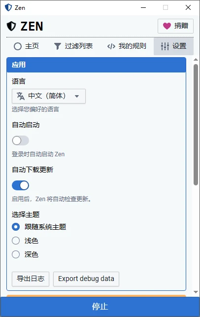 ZenPrivacy:跨平台的免费高效广告拦截与隐私保护工具-享乐分享