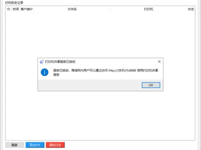 打印机共享服务：安全可靠的打印解决方案