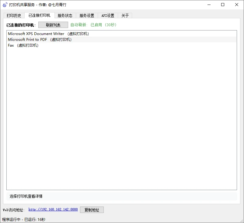 打印机共享服务:安全可靠的打印解决方案-享乐分享