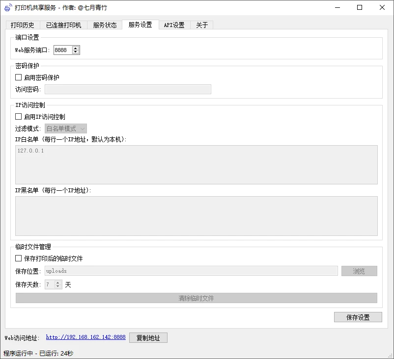 打印机共享服务:安全可靠的打印解决方案-享乐分享