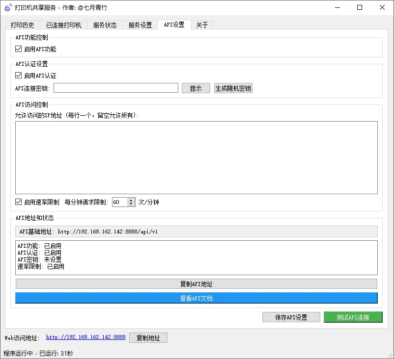打印机共享服务:安全可靠的打印解决方案-享乐分享
