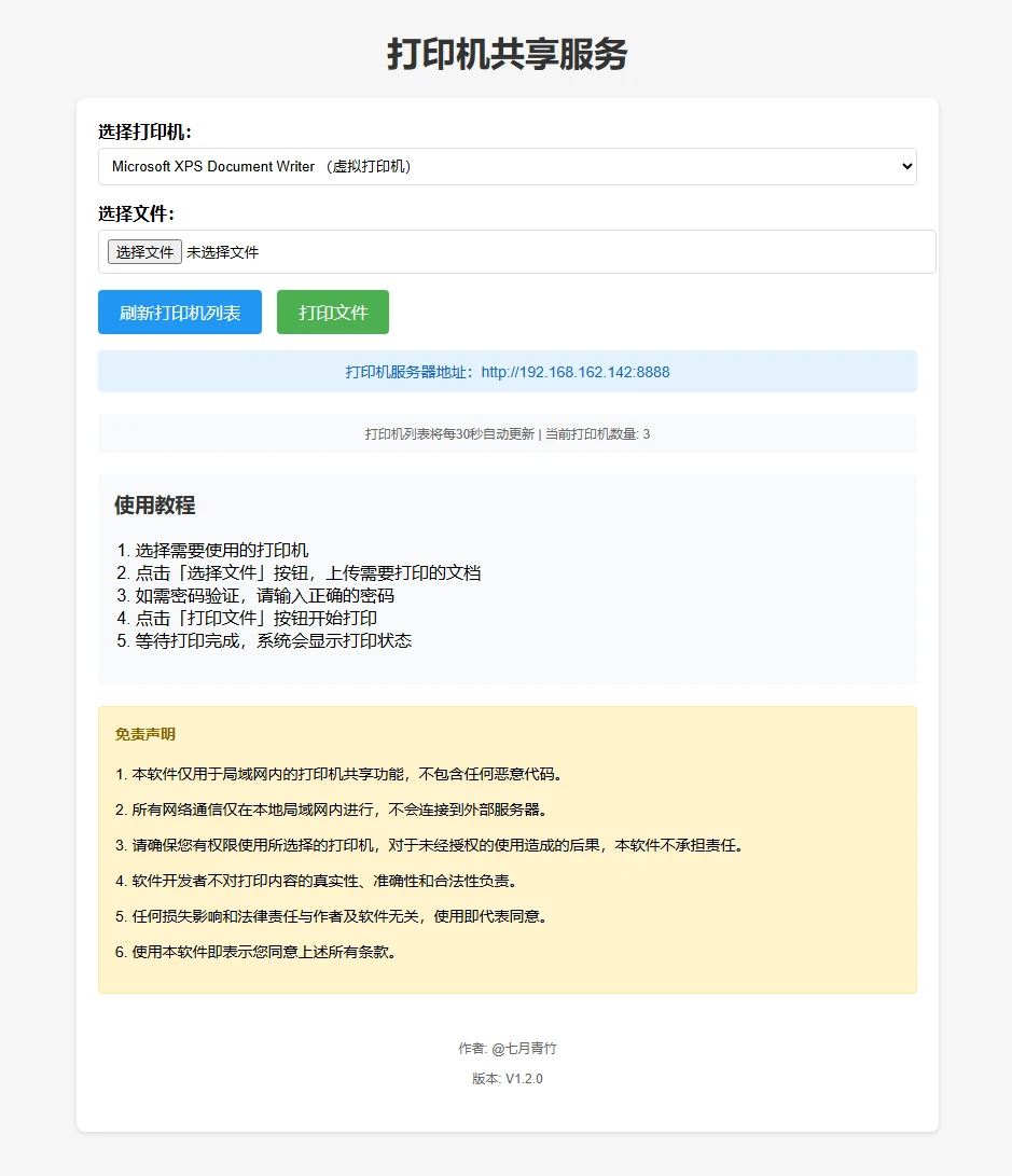 打印机共享服务:安全可靠的打印解决方案-享乐分享
