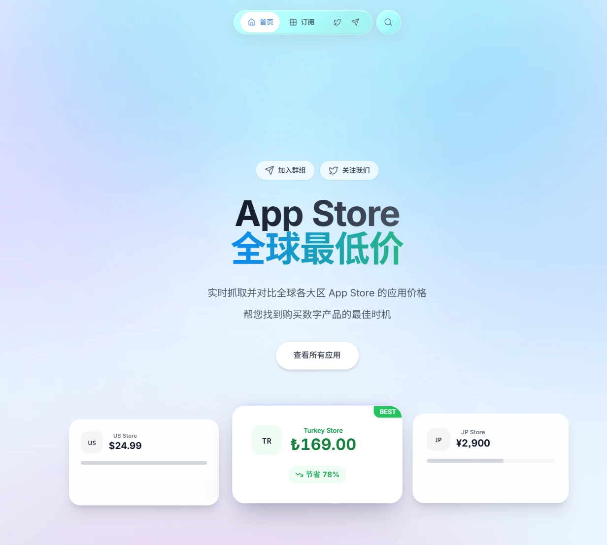 App Store Price：全球App Store价格对比平台-享乐分享