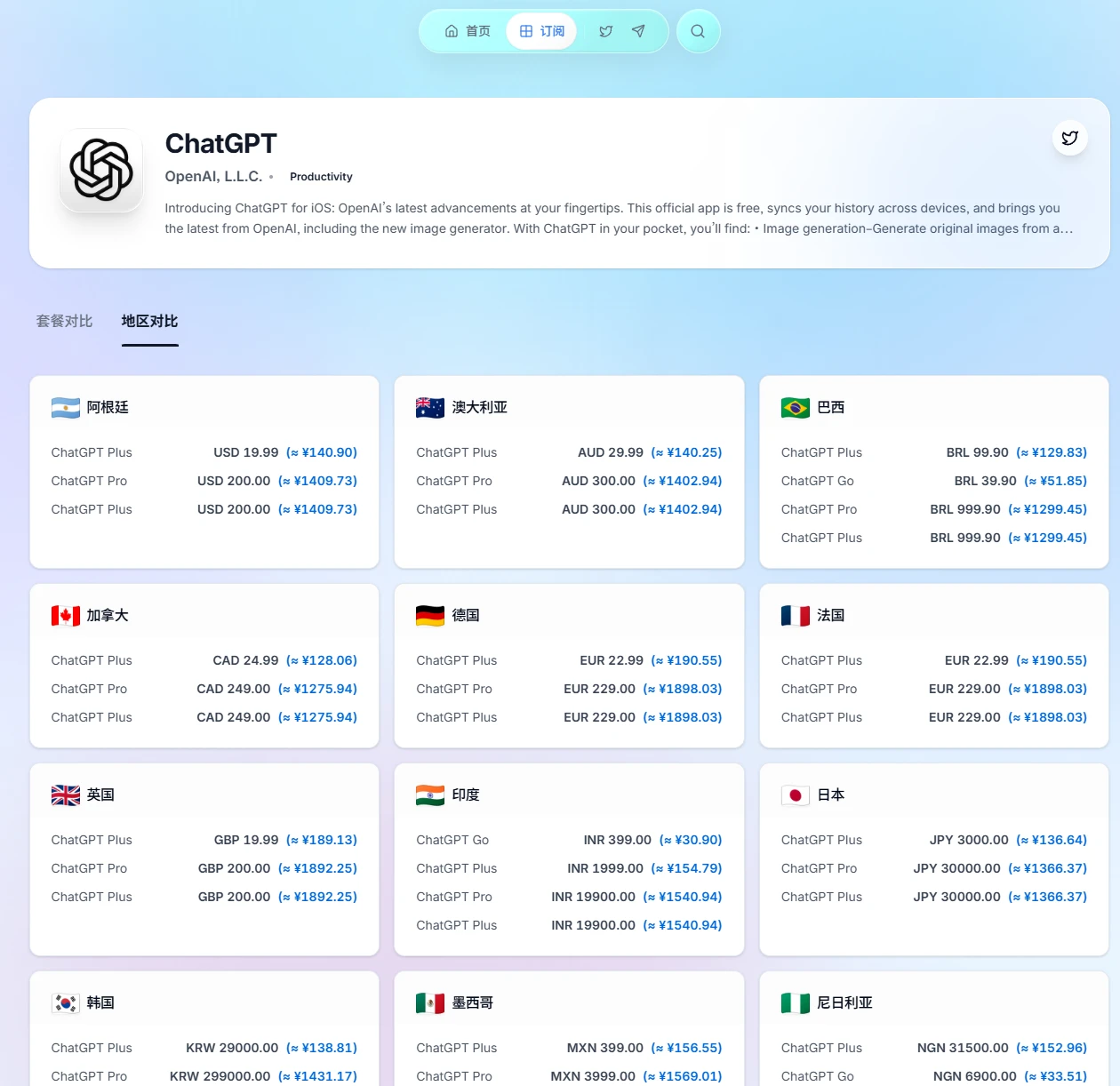 App Store Price：全球App Store价格对比平台-享乐分享