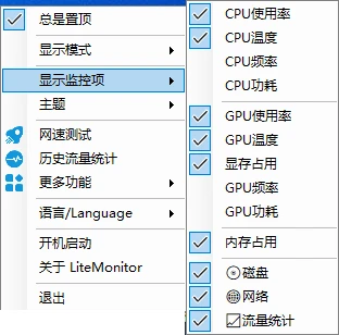 LiteMonitor：一款轻量级、高度可定制的开源桌面硬件监控工具-享乐分享