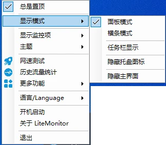 LiteMonitor：一款轻量级、高度可定制的开源桌面硬件监控工具-享乐分享