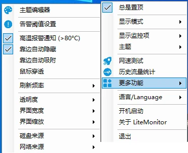 LiteMonitor：一款轻量级、高度可定制的开源桌面硬件监控工具-享乐分享