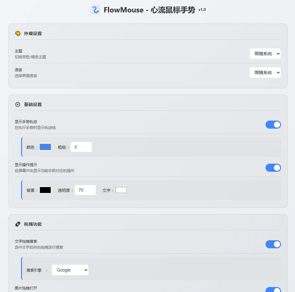 FlowMouse：心流鼠标手势，一款追求极致流畅与隐私保护的Chrome浏览器扩展-享乐分享