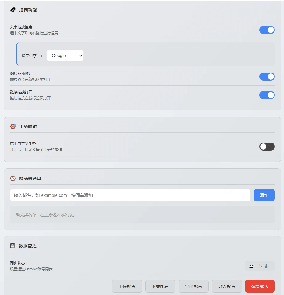 FlowMouse：心流鼠标手势，一款追求极致流畅与隐私保护的Chrome浏览器扩展-享乐分享