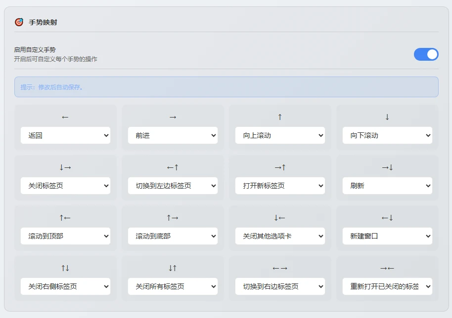 FlowMouse：心流鼠标手势，一款追求极致流畅与隐私保护的Chrome浏览器扩展-享乐分享