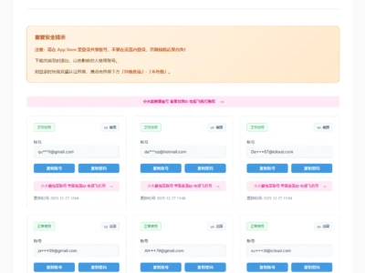Apple ID共享站：免费小火箭账号资源与安全指南