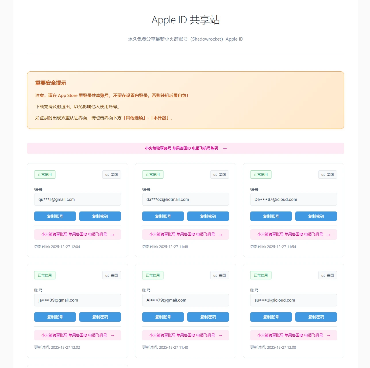 Apple ID共享站：免费小火箭账号资源与安全指南-享乐分享