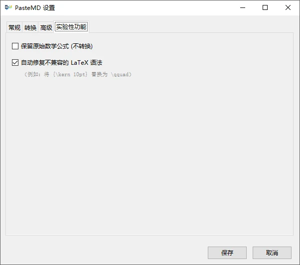 PasteMD：一键将 Markdown 和 AI 对话完美粘贴到 Word、WPS 和 Excel 的效率工具-享乐分享