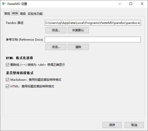 PasteMD：一键将 Markdown 和 AI 对话完美粘贴到 Word、WPS 和 Excel 的效率工具-享乐分享