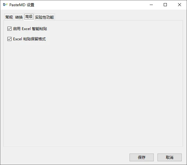 PasteMD：一键将 Markdown 和 AI 对话完美粘贴到 Word、WPS 和 Excel 的效率工具-享乐分享