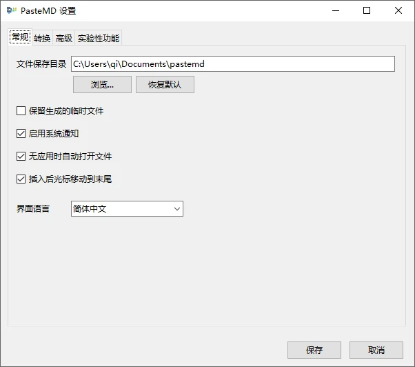 PasteMD：一键将 Markdown 和 AI 对话完美粘贴到 Word、WPS 和 Excel 的效率工具-享乐分享