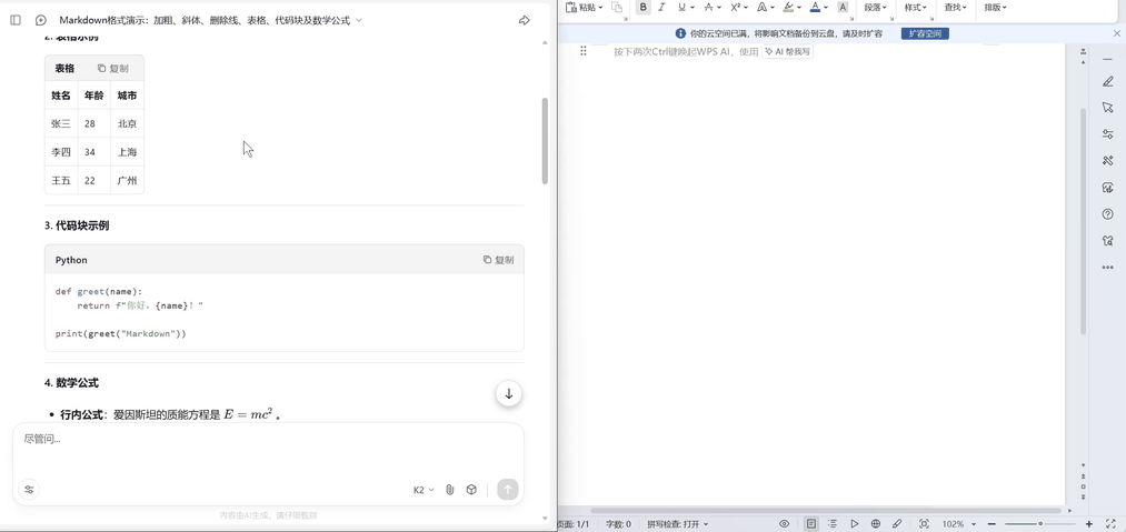PasteMD：一键将 Markdown 和 AI 对话完美粘贴到 Word、WPS 和 Excel 的效率工具-享乐分享