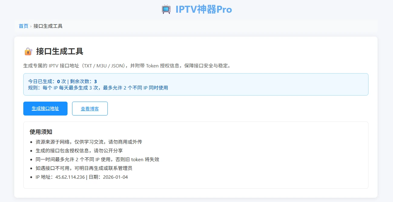 IPTV神器Pro：每日更新的酒店源与组播源IP信息-享乐分享