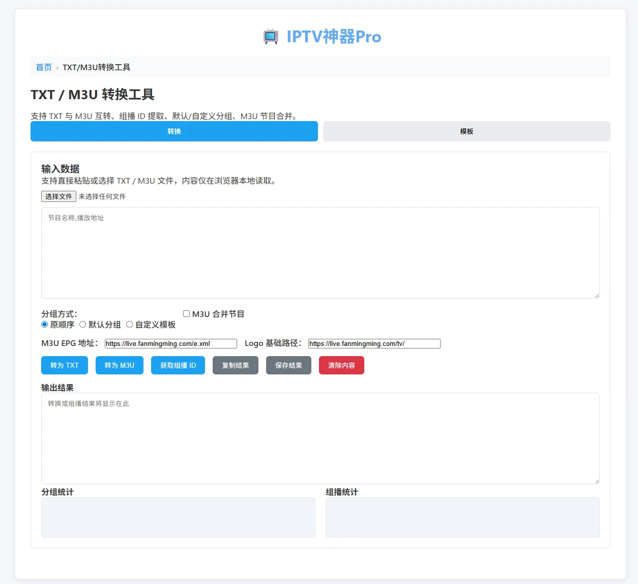 IPTV神器Pro：每日更新的酒店源与组播源IP信息-享乐分享