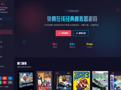 查看Emulator Gamer：免费在线体验经典复古游戏的平台