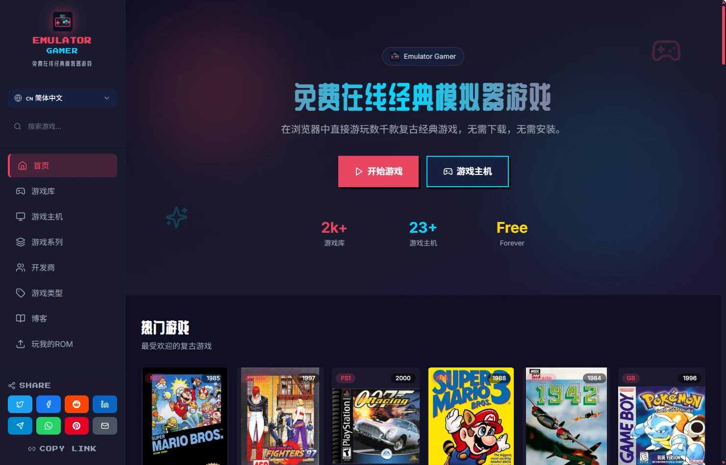Emulator Gamer：免费在线体验经典复古游戏的平台-享乐分享