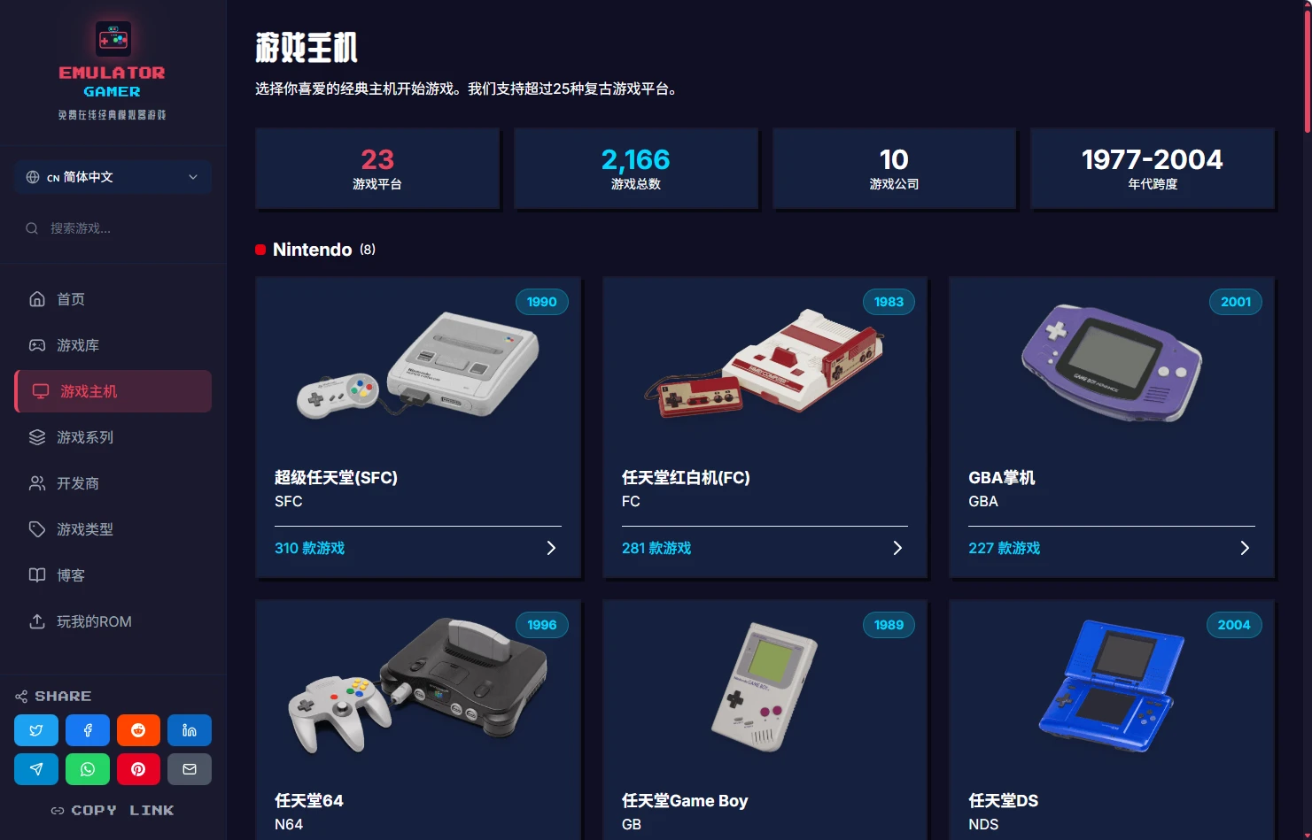 Emulator Gamer：免费在线体验经典复古游戏的平台-享乐分享