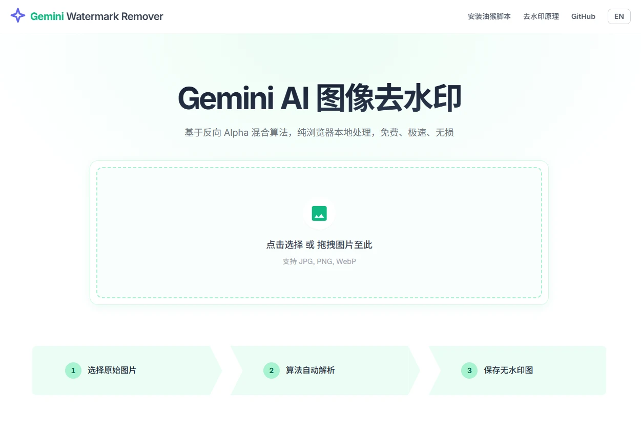 Gemini AI 水印无损移除工具：基于 JavaScript 的纯浏览器端解决方案-享乐分享