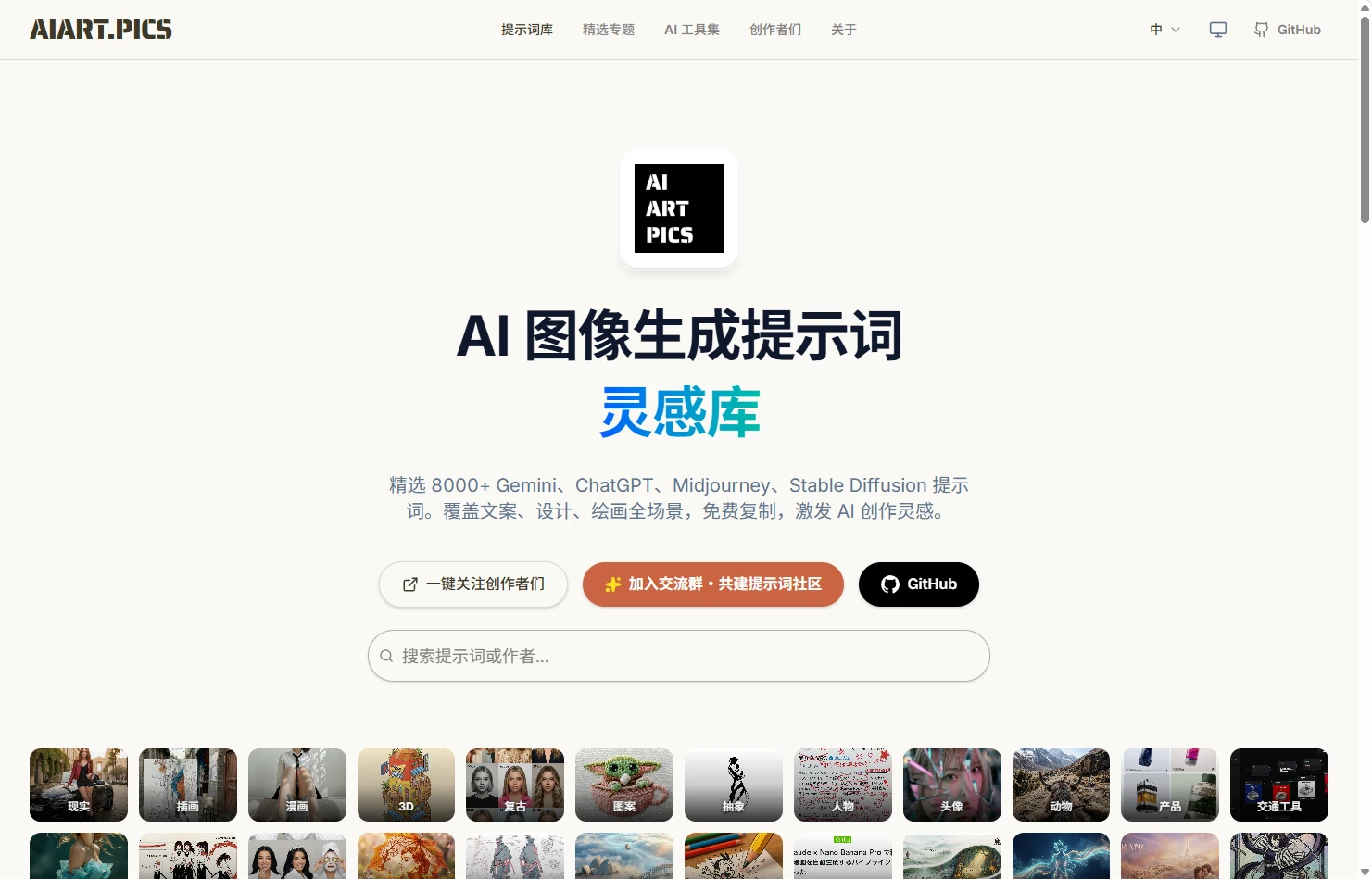 AIART.PICS:AI图像生成提示词灵感库,激发创意与创作-享乐分享