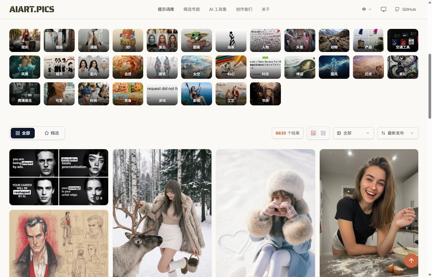 AIART.PICS:AI图像生成提示词灵感库,激发创意与创作-享乐分享