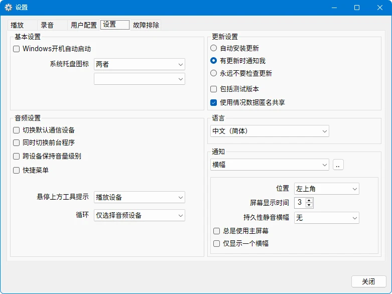 SoundSwitch:Windows音频设备快速切换工具-享乐分享