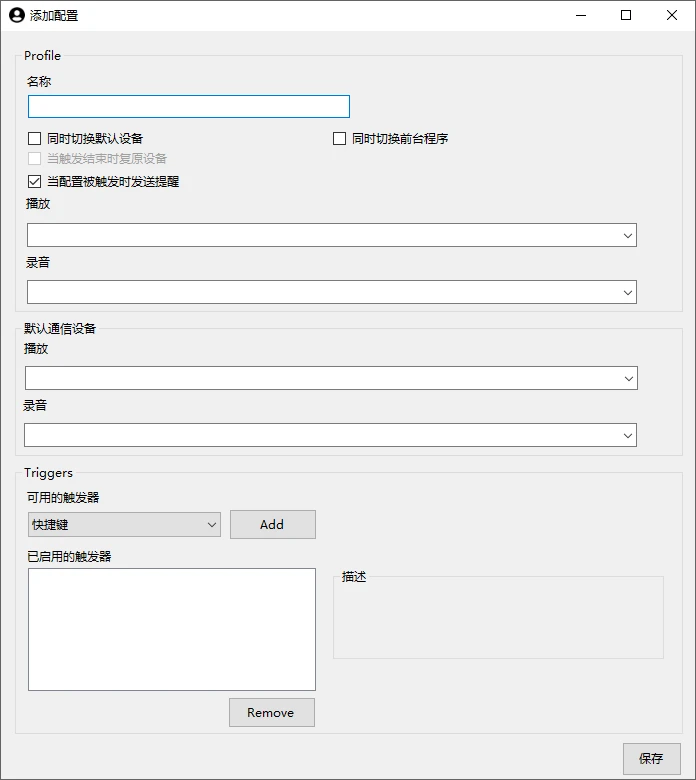 SoundSwitch：Windows音频设备快速切换工具-享乐分享