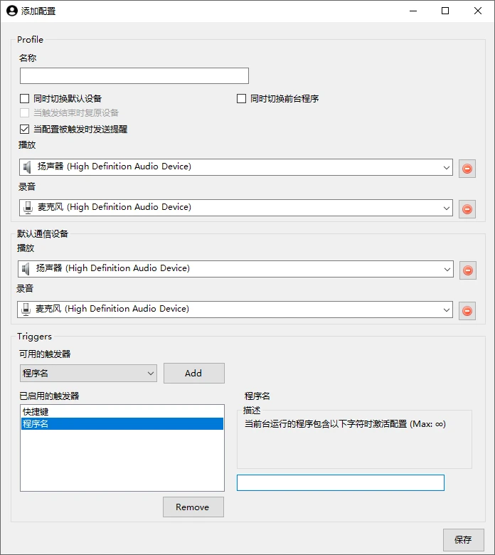 SoundSwitch：Windows音频设备快速切换工具-享乐分享