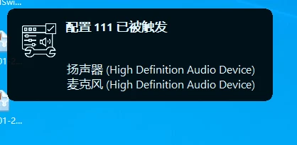 SoundSwitch:Windows音频设备快速切换工具-享乐分享