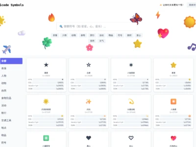 查看Unicode符号大全：10000+表情符号/特殊字符HTML/CSS/JS代码查询