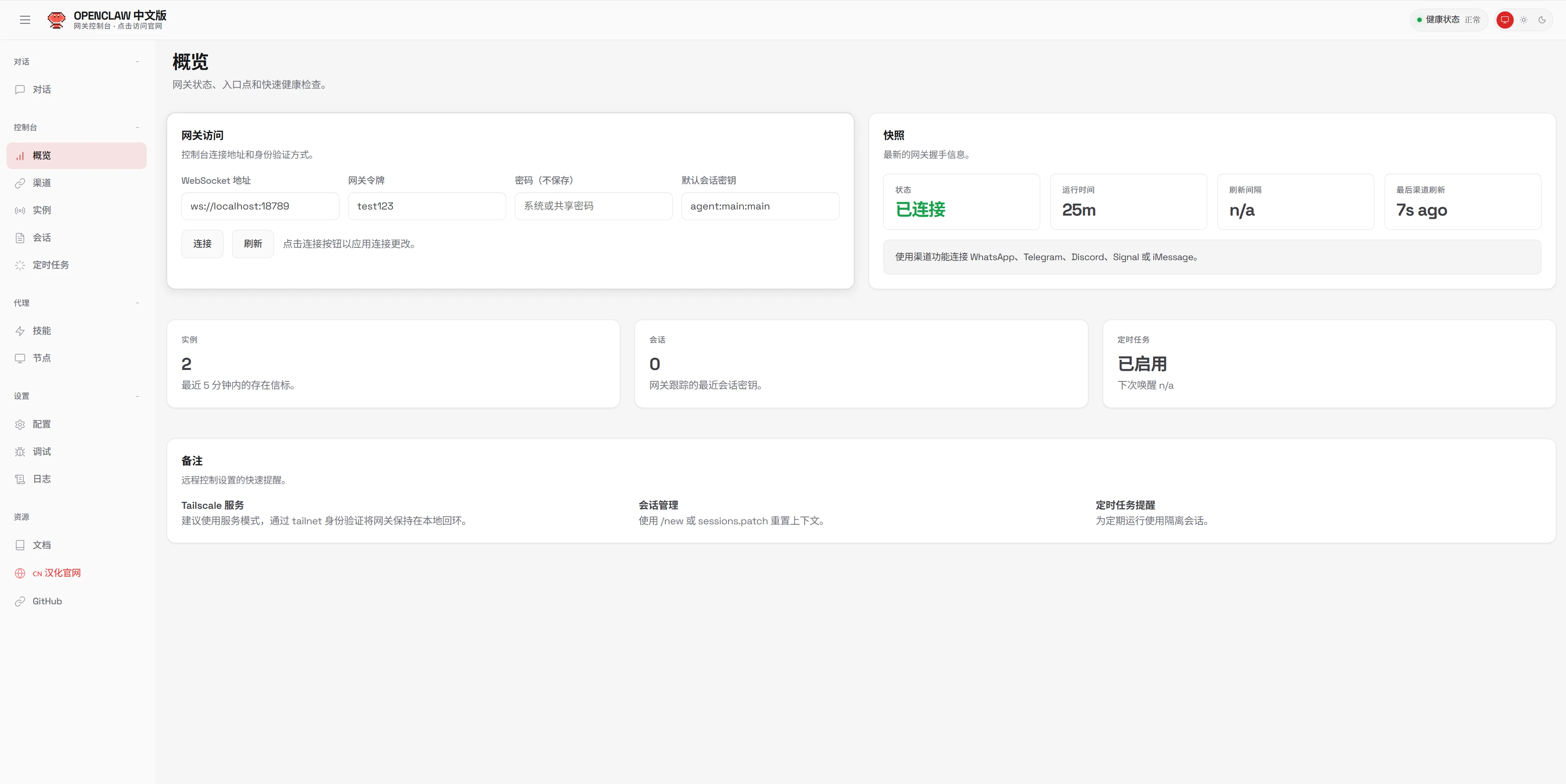 OpenClaw (Clawdbot/Moltbot) 汉化版：开源个人AI助手中文版-享乐分享