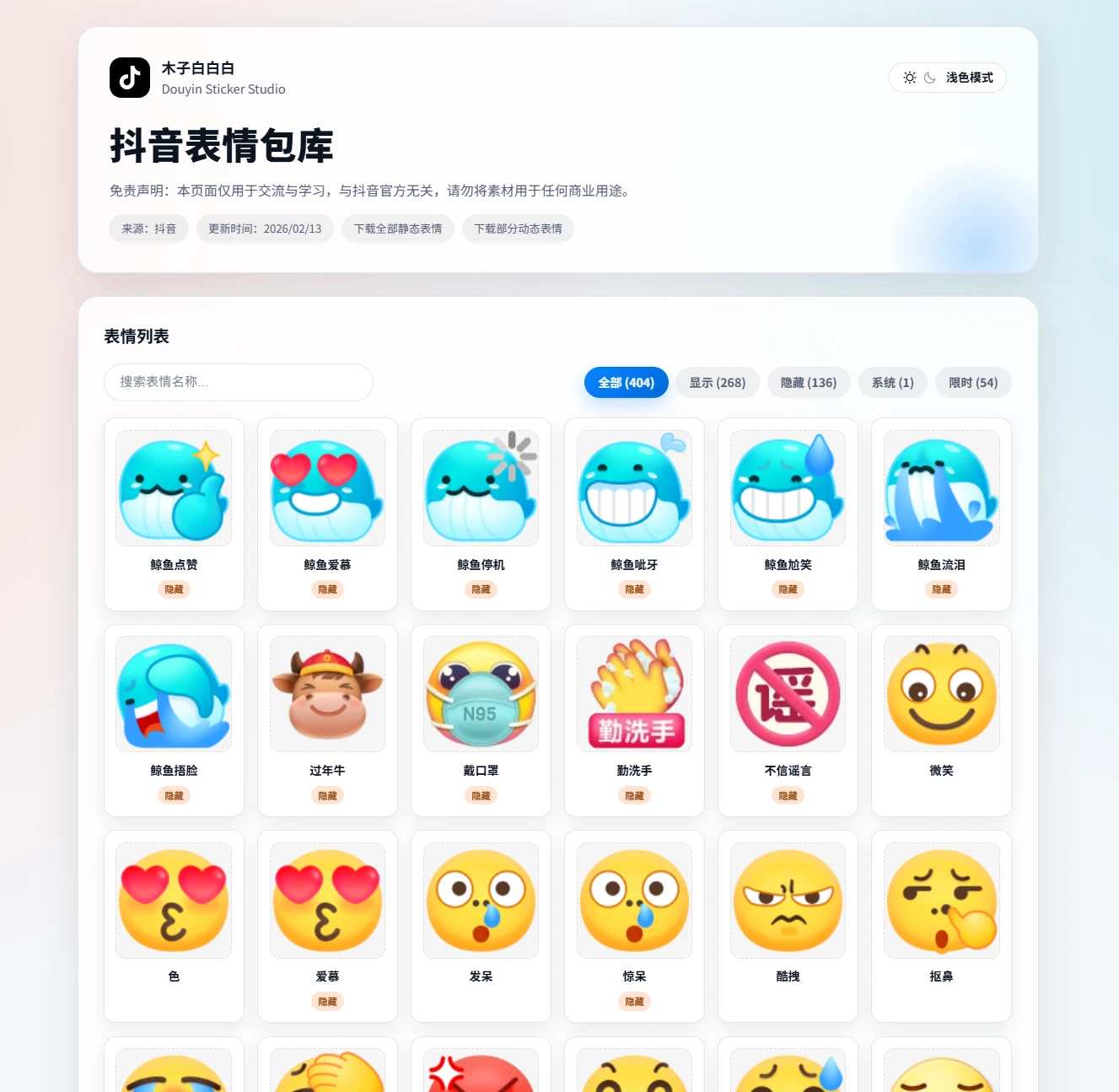 抖音表情包库：专门收集和整理抖音平台表情包-享乐分享