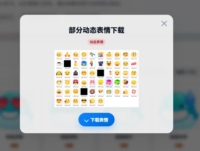 抖音表情包库：专门收集和整理抖音平台表情包-享乐分享