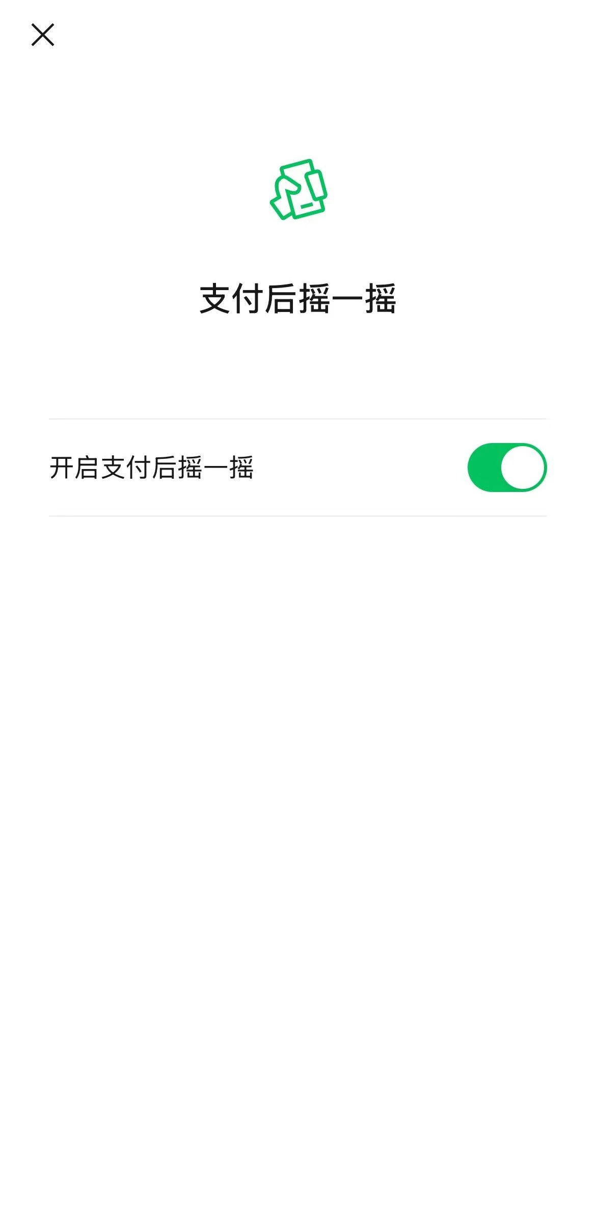 拒绝广告骚扰：微信支付隐私清理指南-享乐分享
