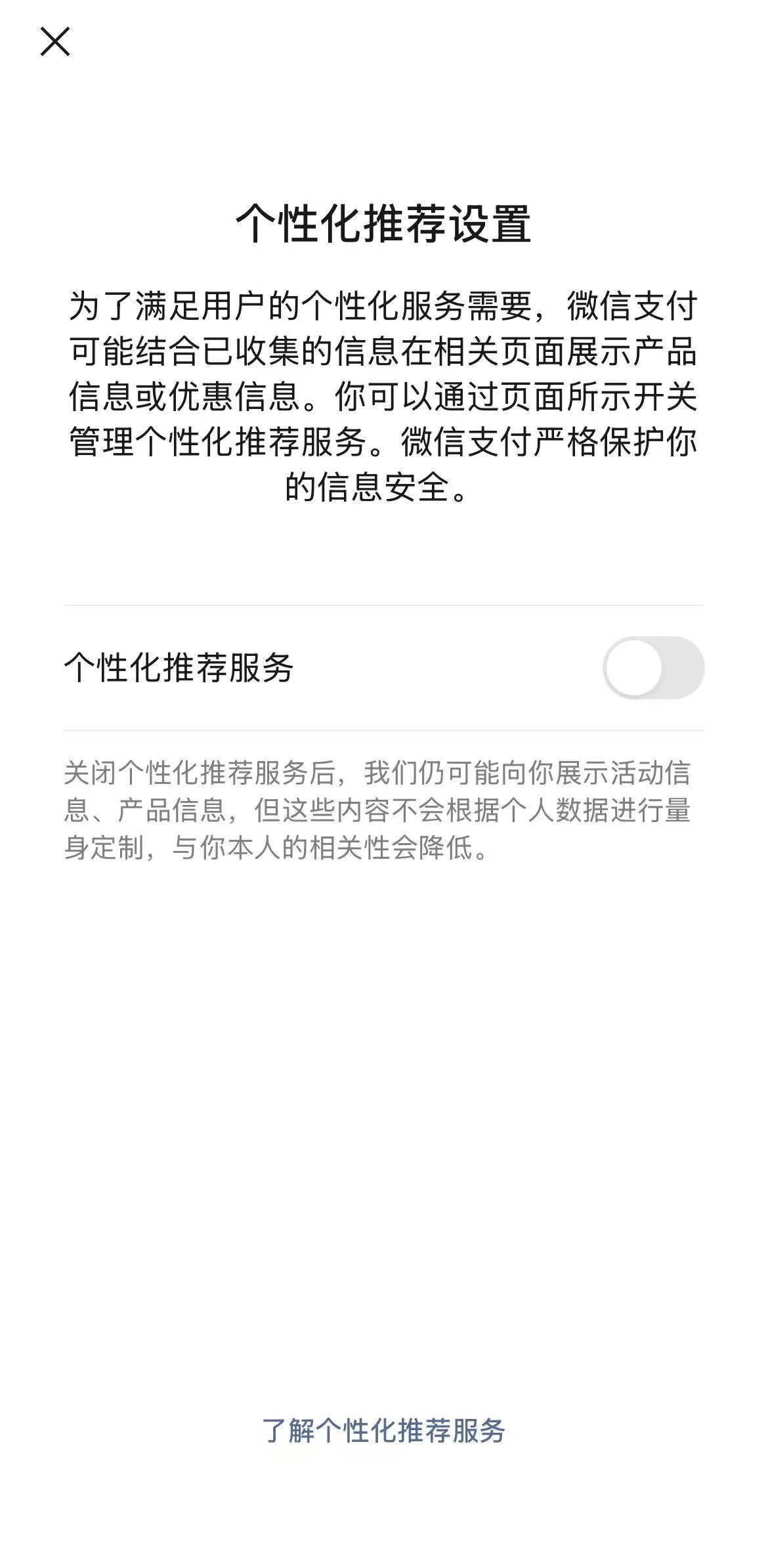 拒绝广告骚扰：微信支付隐私清理指南-享乐分享