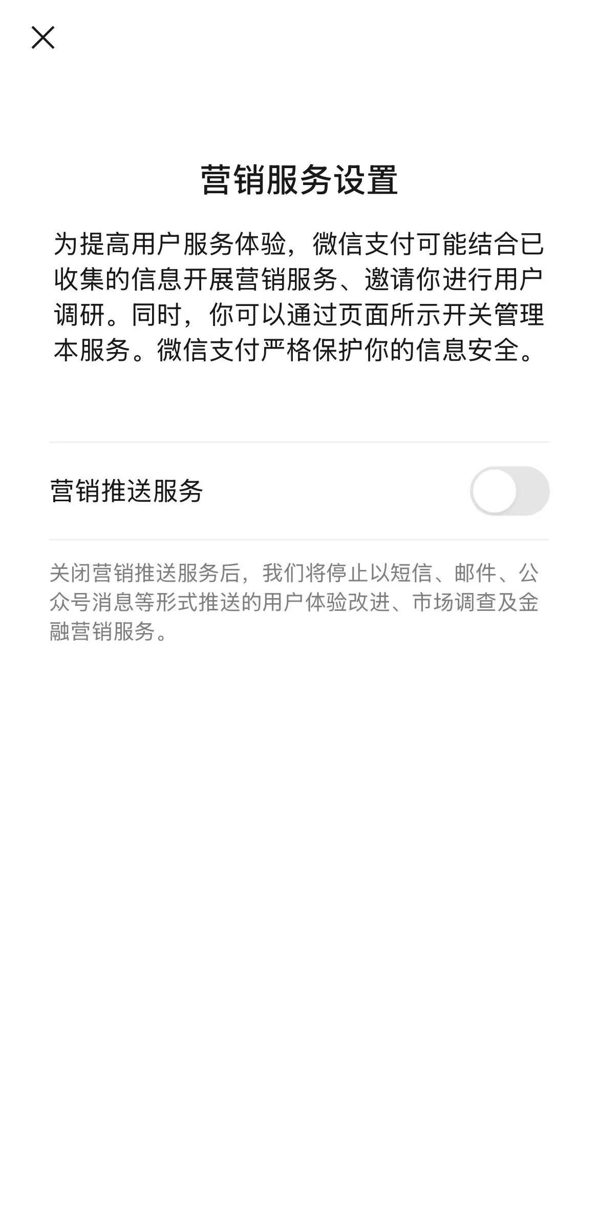 拒绝广告骚扰：微信支付隐私清理指南-享乐分享