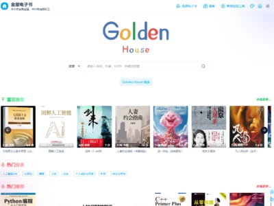 金屋电子书：免费电子书资源平台完整指南