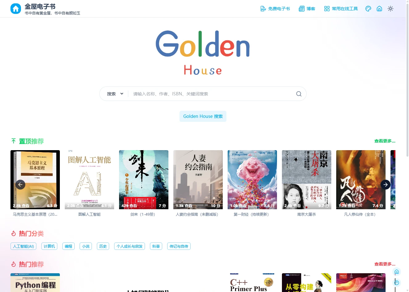 金屋电子书：免费电子书资源平台完整指南-享乐分享