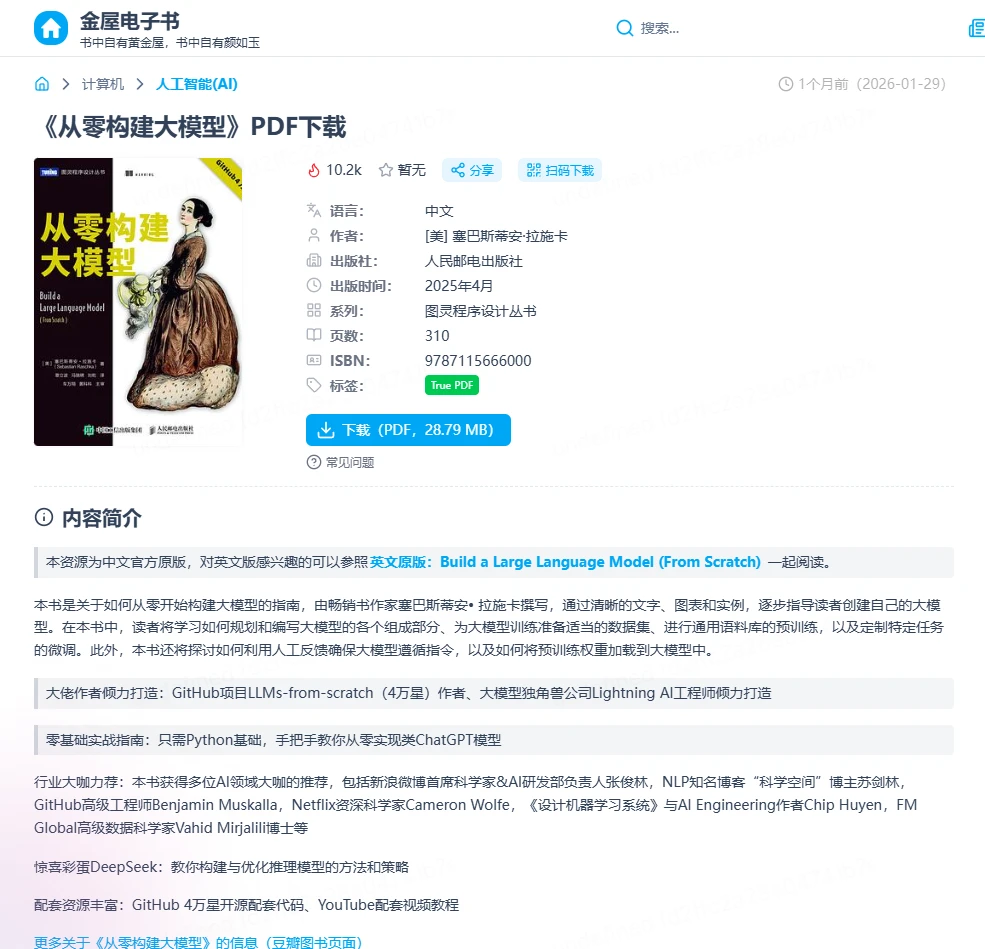 金屋电子书：免费电子书资源平台完整指南-享乐分享