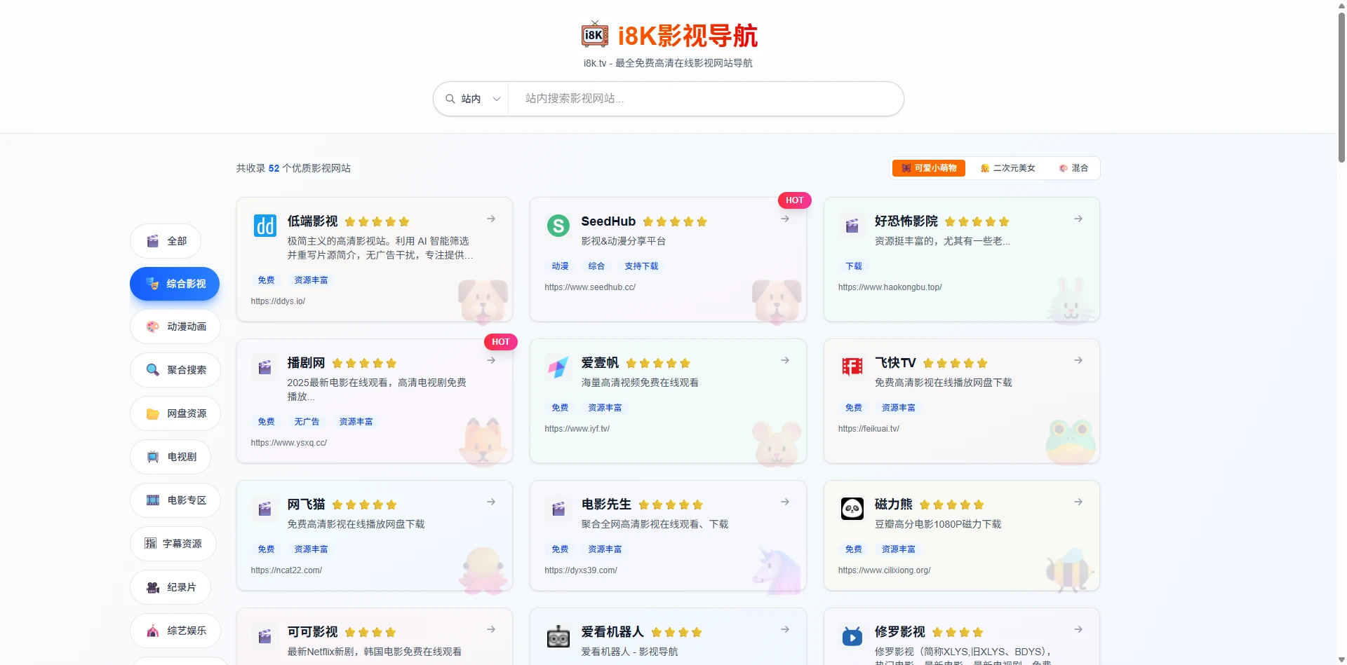 i8K影视导航：免费高清影视资源聚合平台-享乐分享