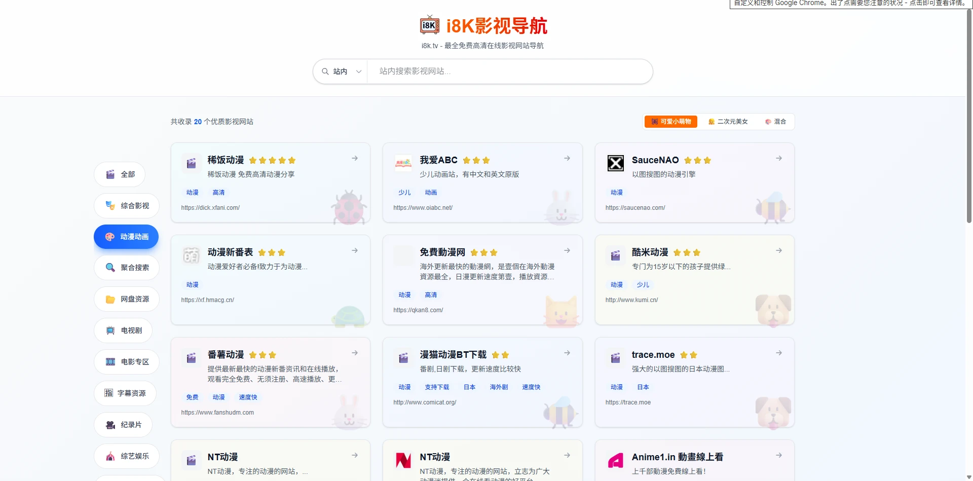 i8K影视导航：免费高清影视资源聚合平台-享乐分享