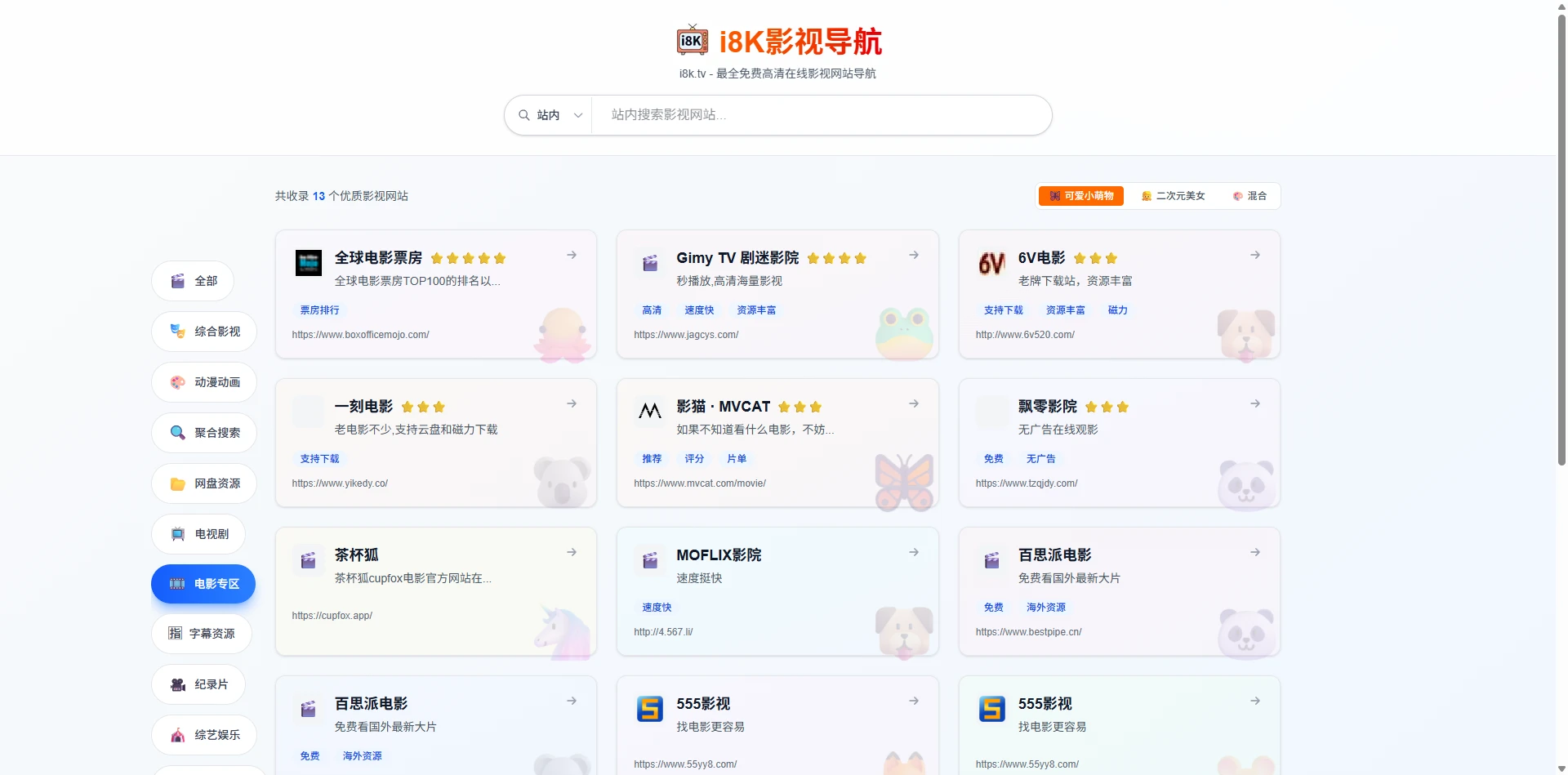 i8K影视导航：免费高清影视资源聚合平台-享乐分享