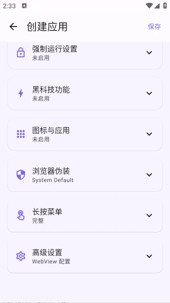 WebToApp开源工具：无代码在手机上将网站转换为安卓应用-享乐分享