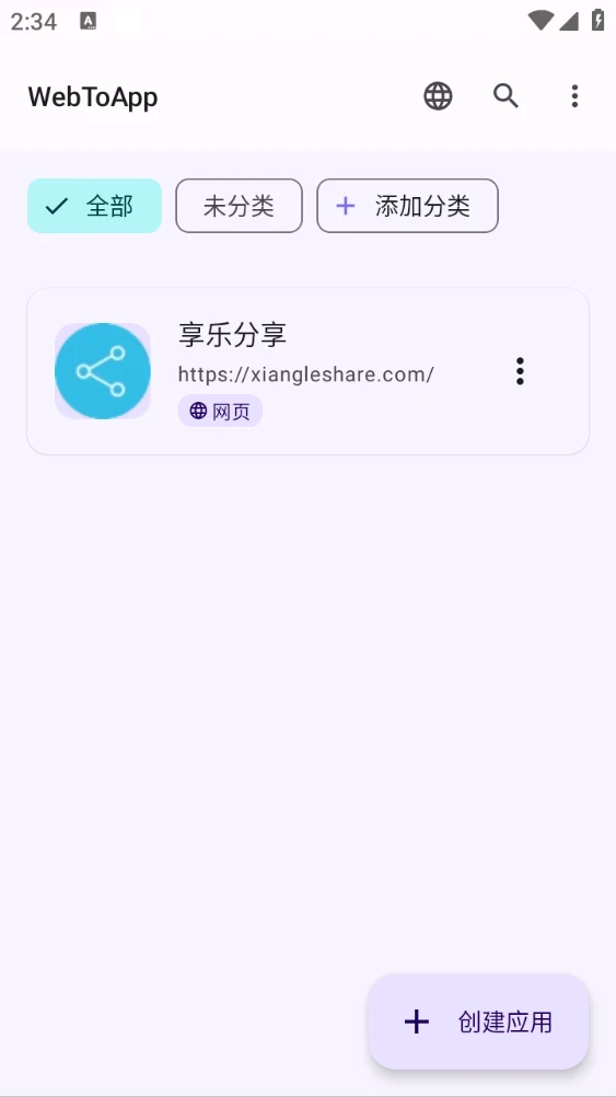 WebToApp开源工具：无代码在手机上将网站转换为安卓应用-享乐分享
