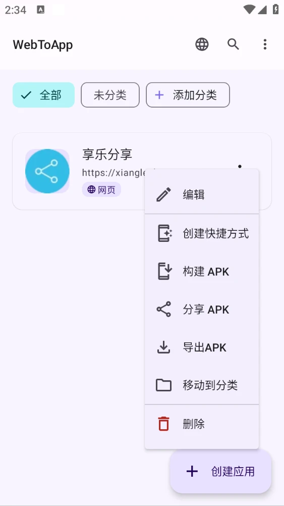 WebToApp开源工具：无代码在手机上将网站转换为安卓应用-享乐分享