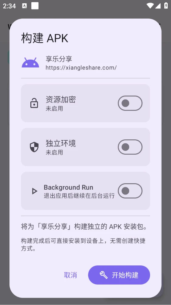 WebToApp开源工具：无代码在手机上将网站转换为安卓应用-享乐分享